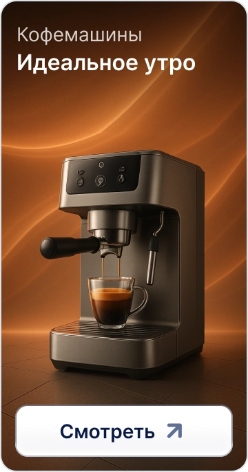 Кофемашины